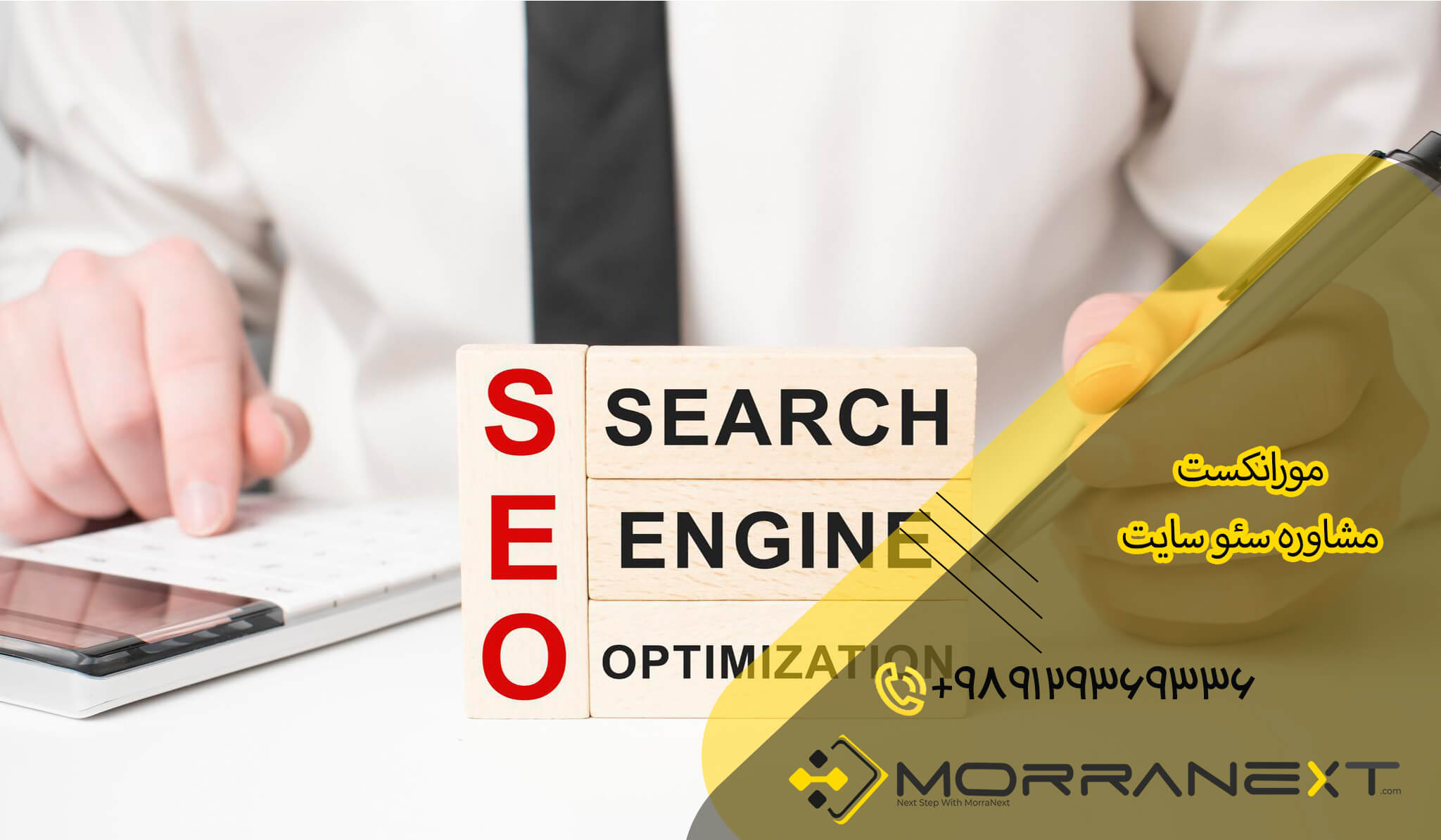 مشاوره سئو سایت