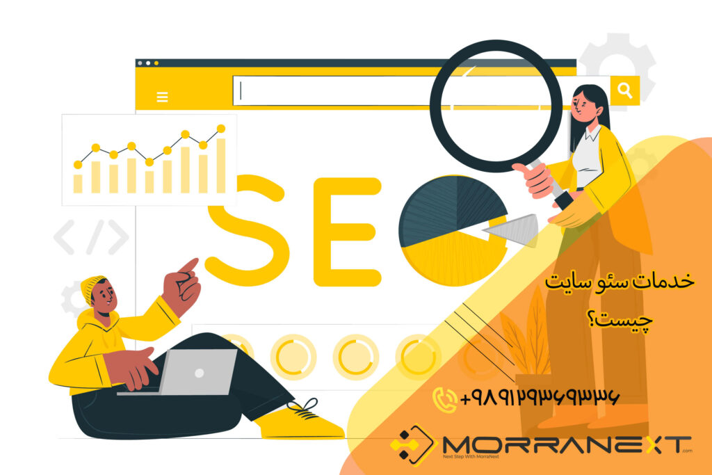 خدمات سئو سایت-1