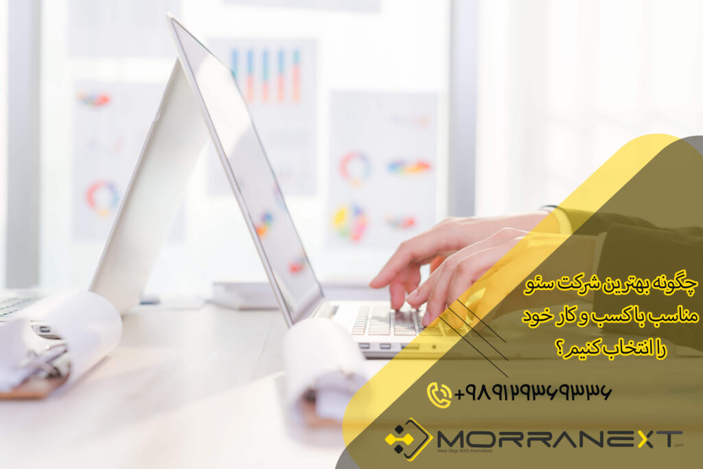 بهترین شرکت سئو-3