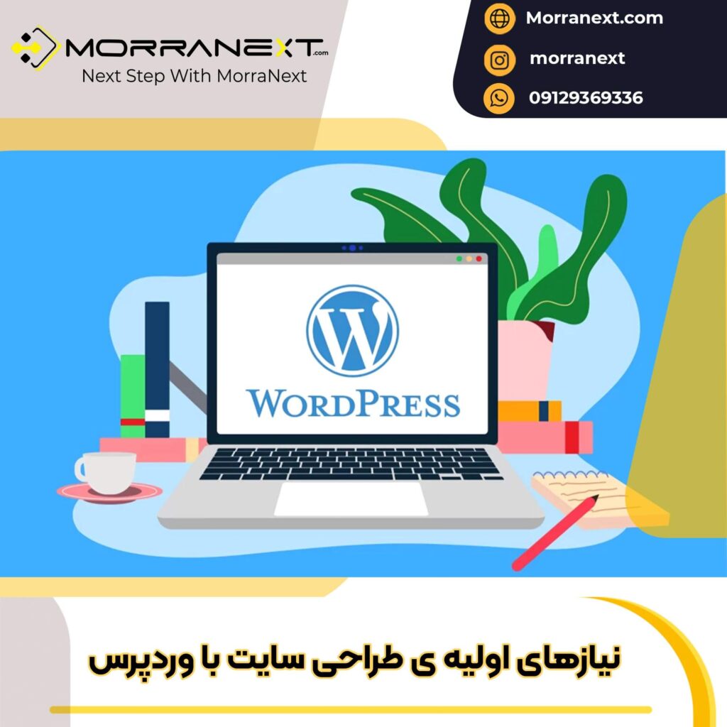 طراحی سایت با وردپرس-6
