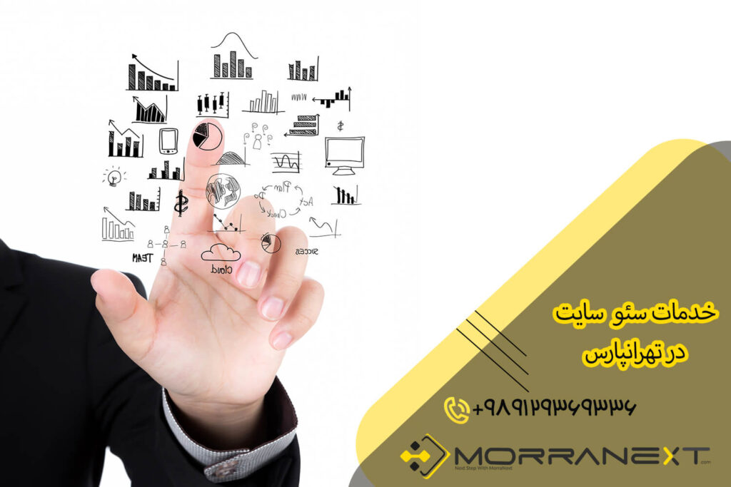 سئو در تهرانپارس-1