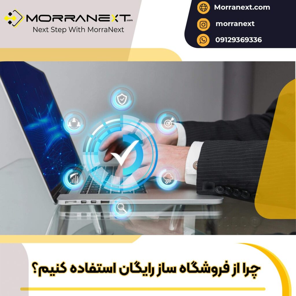 بهترین فروشگاه ساز رایگان-1