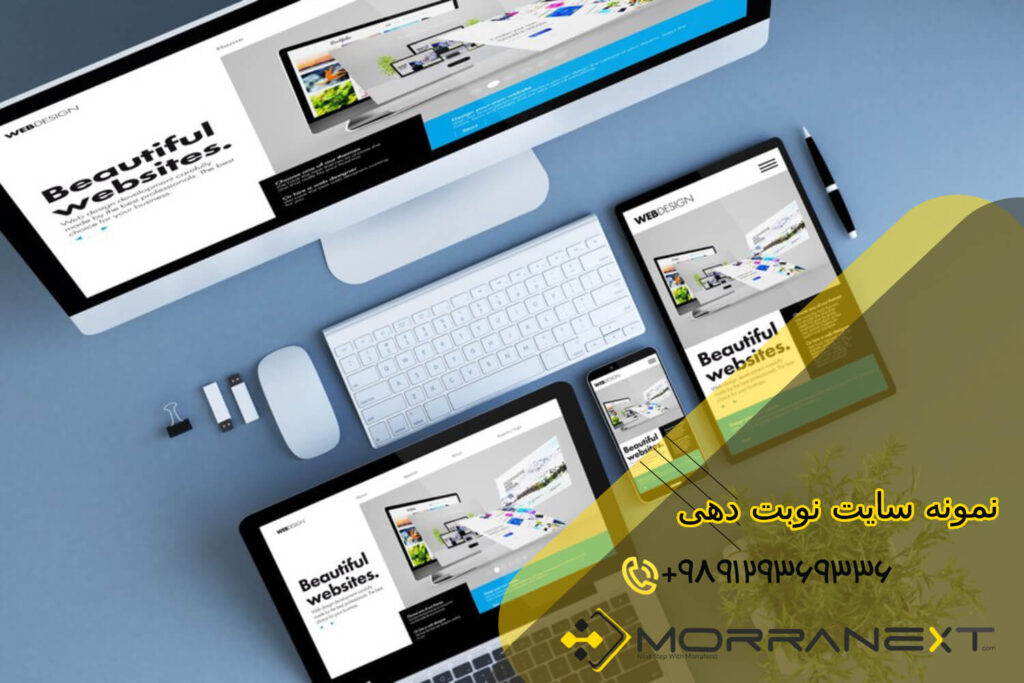 طراحی سایت نوبت دهی 5