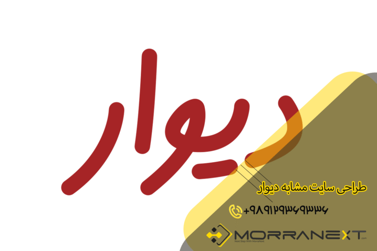 طراحی سایت مشابه دیوار-1